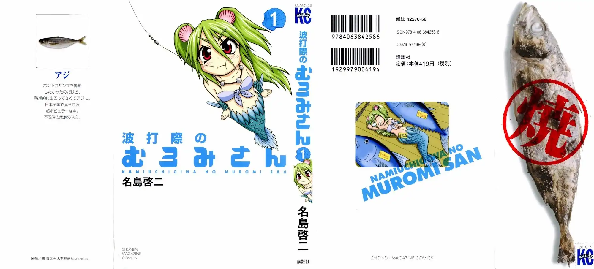 Namiuchigiwa no Muromi-san Chapter 0.001 1